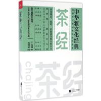 正版新书]茶经陆羽9787539992266