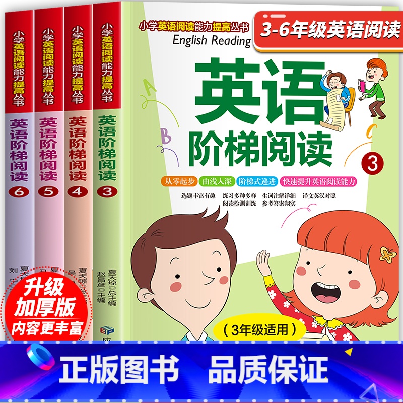 小学英语阶梯阅读 小学三年级 [正版]小学英语阅读课外书必读强化训练 三四五六年级英语绘本阅读故事书 小升初阅读理解每日