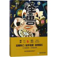 正版新书]怪兽雁北堂9787557011673