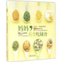 正版新书]妈妈我要吃辅食:让孩子一吃就深爱的90道健康美食凯伦