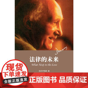 法律的未来