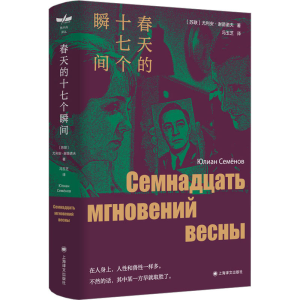 [M]春天的十七个瞬间-9787532790937