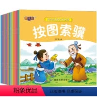 宝宝成语故事乐园绘本[全20册] [正版]成语故事全套20册彩图注音版宝宝成语故事乐园幼儿早教启蒙国学书籍3-6-9岁幼
