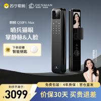 德施曼麒麟Q50FVMax智能门锁 人脸掌静脉识别 哨兵可视猫眼大屏电子锁
