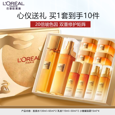 欧莱雅花蜜胶致水乳套装 金致臻颜花蜜(精粹水130ml+乳液100ml)小蜜罐水乳补水紧致淡纹抗皱护肤正品