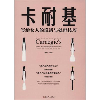 5册女人必看的书 做内心强大的女人最优雅就是要有气质淡定的女人最幸福 卡耐基写给女人一生的忠告适合女性成功励志书籍