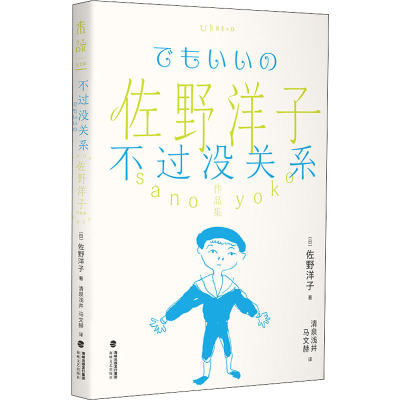 醉染图书不过没关系9787555026082