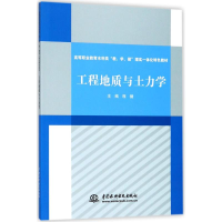 正版新书]工程地质与土力学程健9787517064527