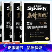 英语 完形填空与阅读理解 九年级/初中三年级 [正版]2024版星火英语初中七年级八年级九年级中考巅峰训练英语语法全练完