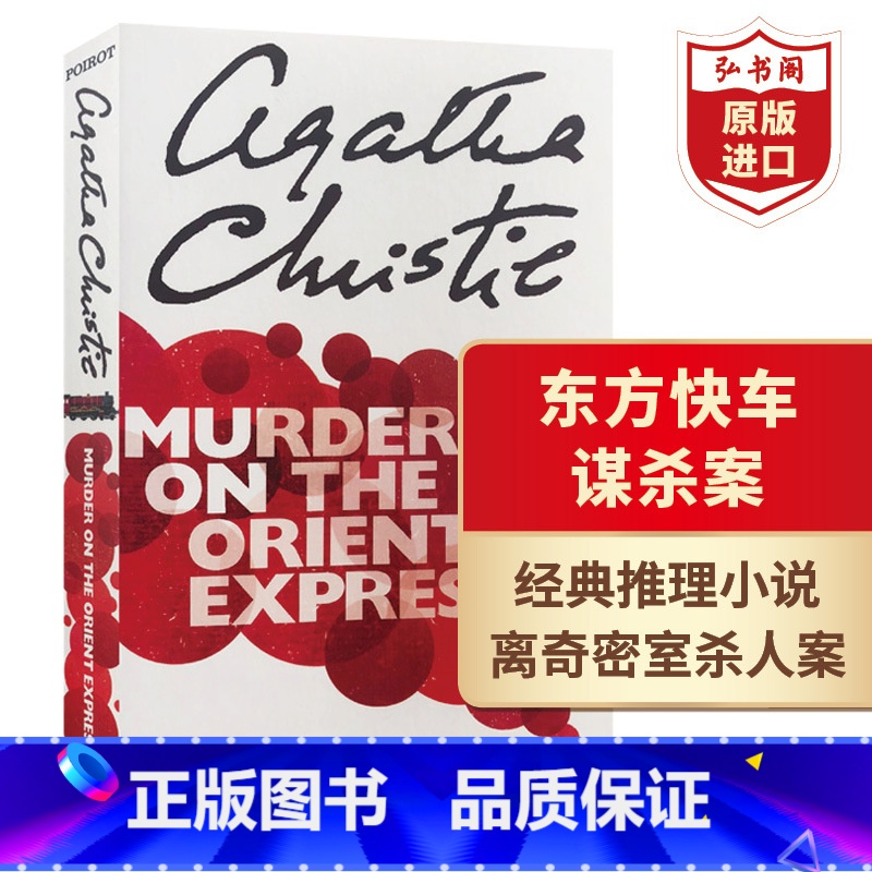 [正版]东方快车谋杀案 英文原版 Murder on the Orient Express 阿加莎 Agatha Ch