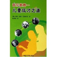 音像音乐教育——儿童成才之道(德)汉斯·昆特·巴斯蒂安