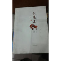 正版新书]红叶集孙英民9787534831270