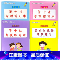 全4册-1年级上册 凑十法+借十法+平十法+20以内竖式加减法 小学一年级 [正版]一年级上册下册看图列式计算题卡专项训