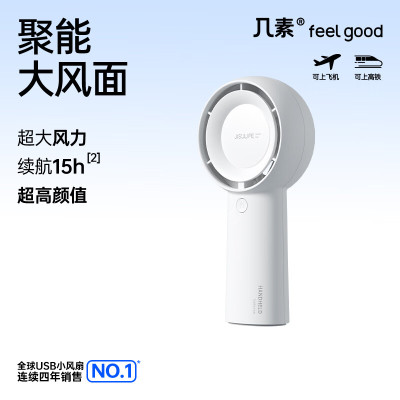 几素 手持涡轮扇 高速小风炮小风扇手持迷你小型随身手拿电风扇 4000mAh 白色