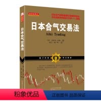 [正版] 舵手经典61 日本合气交易法 杰弗里泰伊著 一套了解市场运转的系统性方法 日本合气道和股票交易的新奇结合 股