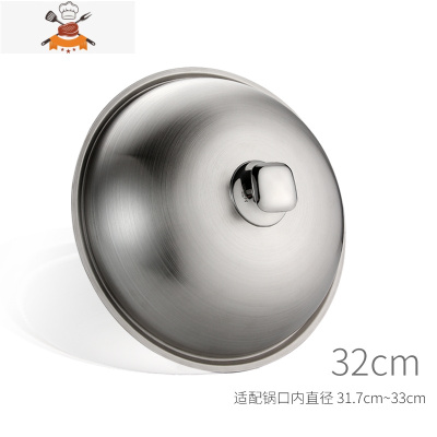 不锈钢炒锅盖子家用通用炒菜锅平底锅盖厚高拱加高30寸32cm34厘米 敬平 32cm高拱加厚钢盖/适配锅内径31锅具配件
