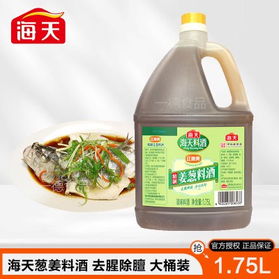 海天姜葱料酒1.75升