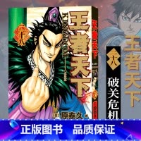 [正版]旗舰王者天下漫画书 卷28破关危机 特别版日番studio日本漫画家原泰久超人气日系原著青少年课外动漫小说