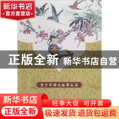 正版 青少年语文故事丛书(全6册) 无 中国言实出版社 978751710