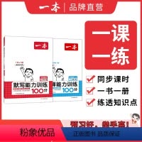 [默写+计算]一年级下册人教版 小学通用 [正版]默写计算能手小学一年级二年级三四五六年级下册默写计算能力训练100分默