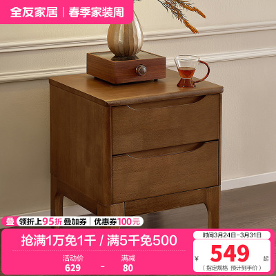 全友家居新中式卧室橡胶木实木床头柜