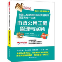音像市政公用工程管理与实务:2014执业资格命题研究中心编