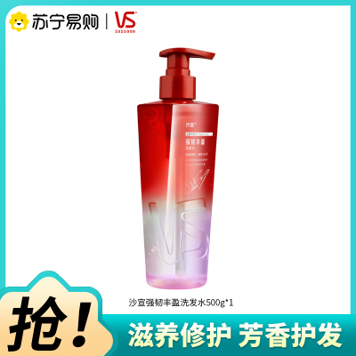 VS/沙宣强韧丰盈洗发水500g新款钻石瓶滋养修护清洁芳香洗发露