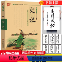 [正版]国学诵读本:史记小学生版儿童注音版 写给孩子的史记原著青少年版史记全册书籍少年读史记的故事白话文 中国少年儿童