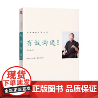 有效沟通 曾仕强 著 励志与成功