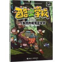 正版新书]飞虫班的魔鬼夏令营吴祥敏9787544858342