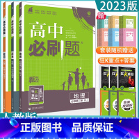政史地(人教版) 必修第二册 [正版]2023高中任选 高一必修下第二册数学英语语文政治历史生物地理全套同步练习册题课时