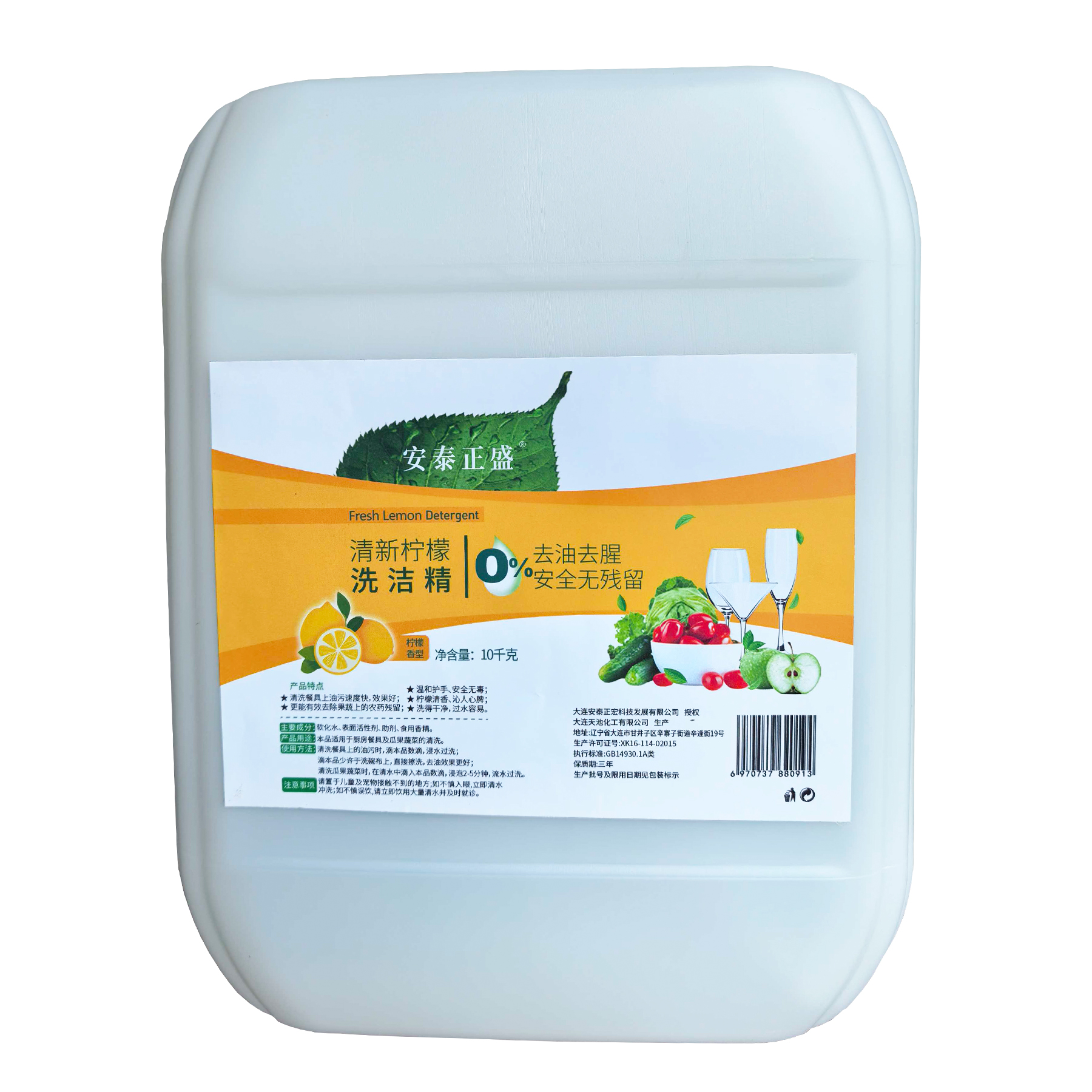安泰正盛 洗洁精10kg/桶大桶洗洁精家用商用去污去渍不伤手