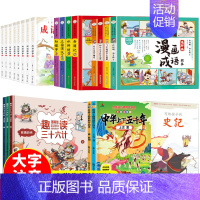 写给孩子的中国历史这一套就够了! [正版]四大名著儿童版漫画经典绘本全套小学生版注音连环画西游记三国演义红楼梦水浒传带拼