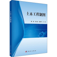 醉染图书土木工程制图9787030533876