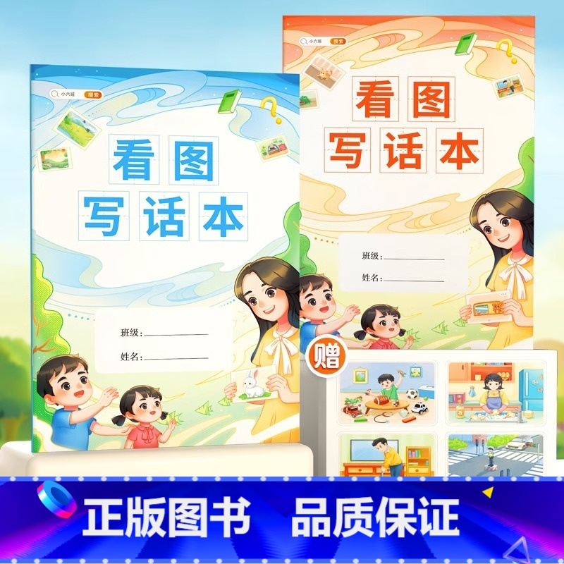 [2本]看图写话本 赠:贴纸 [正版]斗半匠看图写话本一年级二年级上册下册新版练习本每日一练人教版小学生专项训练看图说话