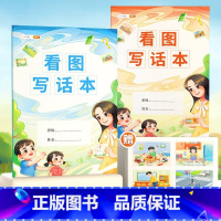 [2本]看图写话本 赠:贴纸 [正版]斗半匠看图写话本一年级二年级上册下册新版练习本每日一练人教版小学生专项训练看图说话