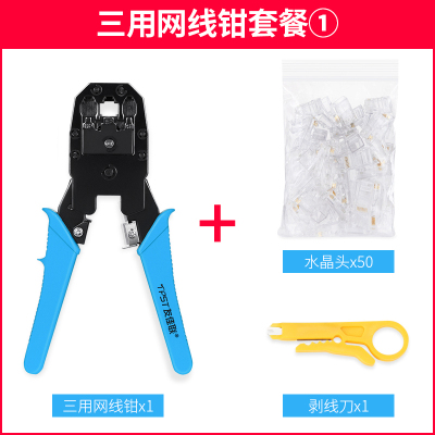 网线钳套装工具家用多功能压线钳子网钳+网线测试仪+网络水晶头三用网线钳+50个水晶头BASN