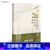 [正版]《秋季限定栗金饨事件 下》米泽穗信小说小市民系列4动画作冰菓小说作者米泽穗信青春校园推理动漫文学