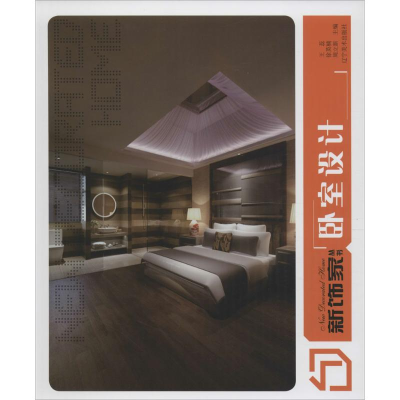 醉染图书新饰家丛书9787531460442