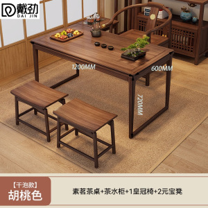 戴劲茶桌组合客厅家用简约小茶台新中式1.2素茗皇冠椅2元宝凳边柜