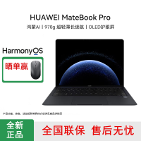 [全新]华为MateBook Pro 32GB+2TB 柔光版 2025款 砚黑 笔记本电脑 鸿蒙操作系统 14.2英寸笔记本电脑 鸿蒙AI