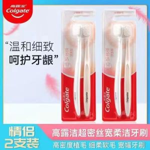 高露洁牙刷超细软毛宽头宽柔超密丝护龈清洁健齿成人男女情侣2支装