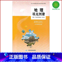地理填充图册 选择性必修第一册 [正版]全新中图版高中地理填充图册选择性必修1自然地理基础中图地理填充图册选修1一同步教