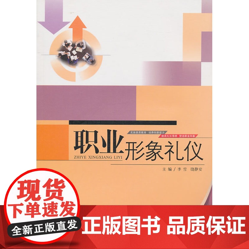 职业形象礼仪