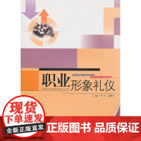 职业形象礼仪