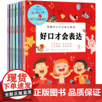 语言表达启蒙6册书课 好口才会表达 儿童书籍3-4-5一6-8岁 绘本阅读幼儿园大班小班中班带拼音我会自己读 幼儿读物故