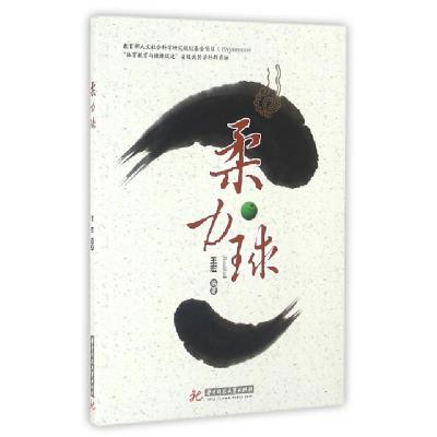 正版新书]柔力球王宏9787568017640