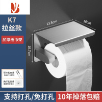三维工匠卷纸架304不锈钢卫生间厕所纸巾架免打孔纸巾盒壁挂式手机架 [拉丝]K7-(打孔+免打孔款)