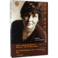 醉染图书多丽丝·莱辛传9787214201201