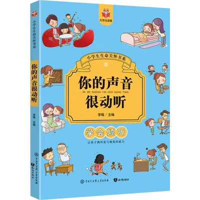 你的声音很动听